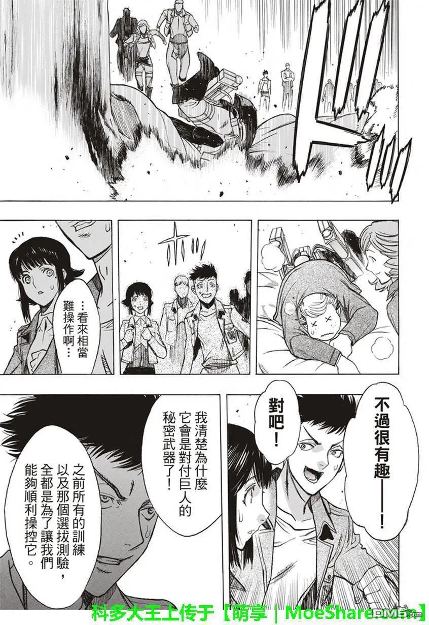 《进击的巨人Before the fall》第51话 巨影的枷锁 第41页