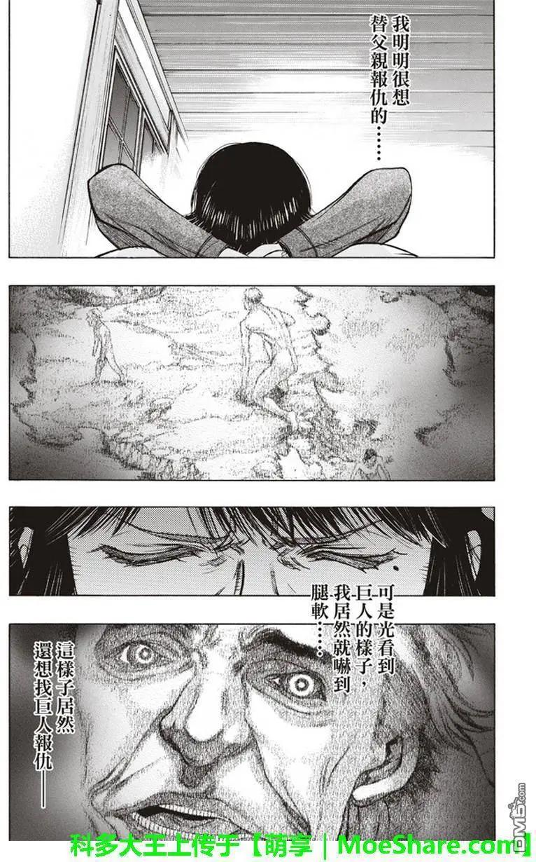 《进击的巨人Before the fall》第51话 巨影的枷锁 第45页