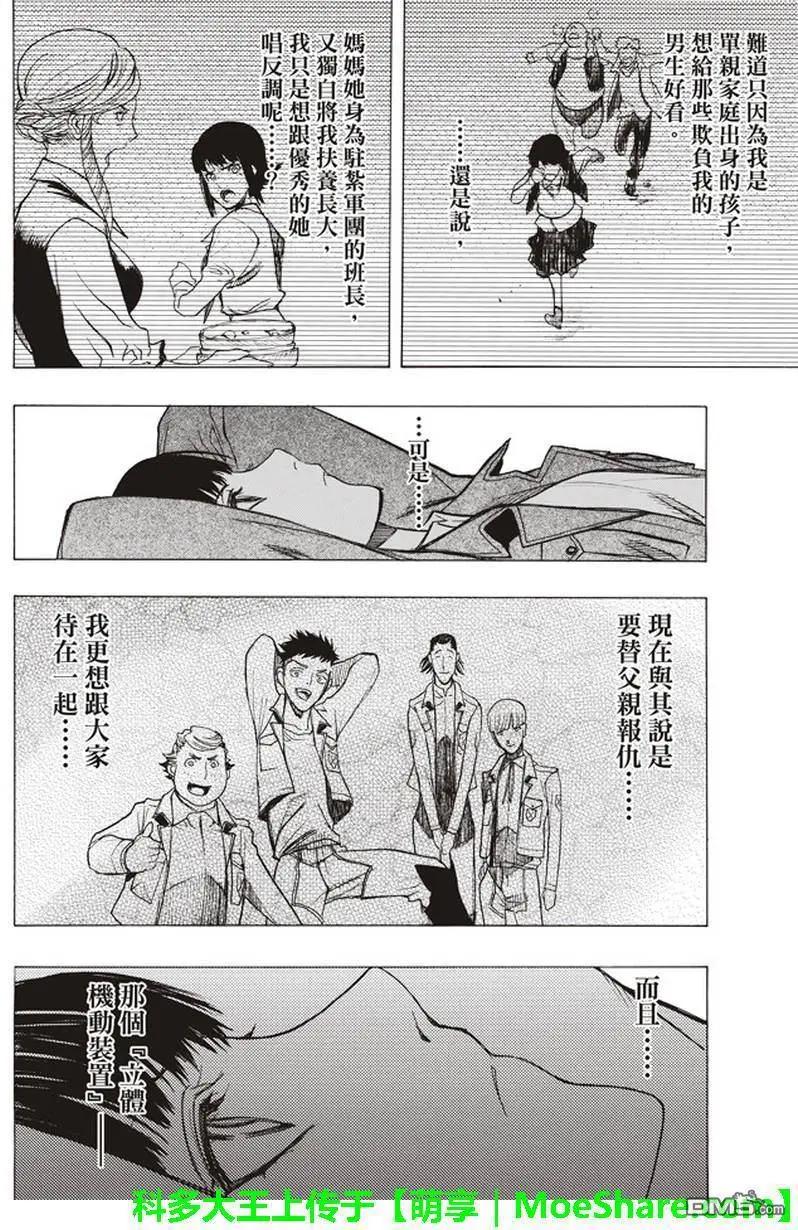 《进击的巨人Before the fall》第51话 巨影的枷锁 第46页