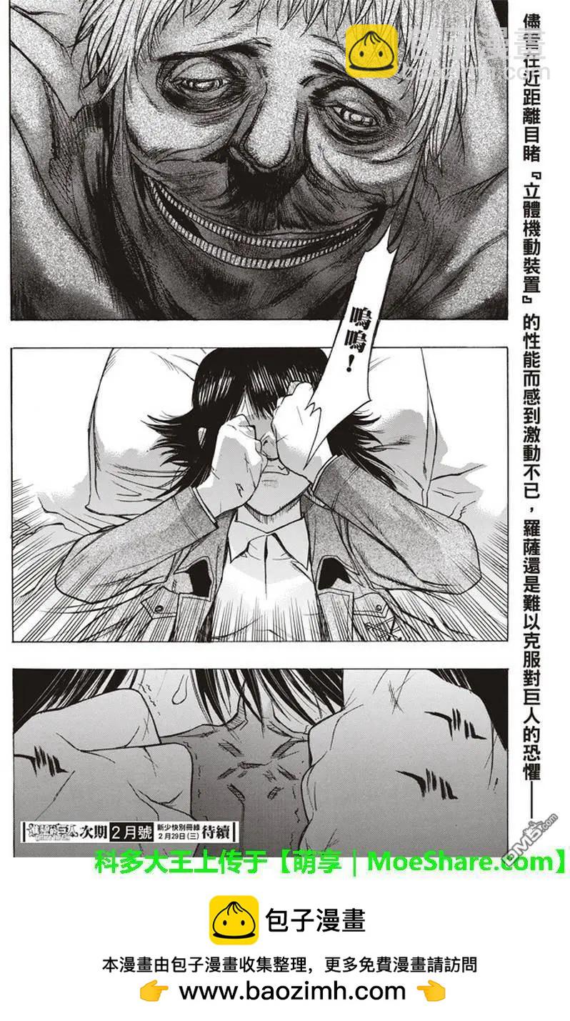 《进击的巨人Before the fall》第51话 巨影的枷锁 第50页