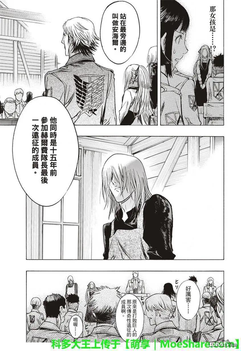 《进击的巨人Before the fall》第51话 巨影的枷锁 第7页