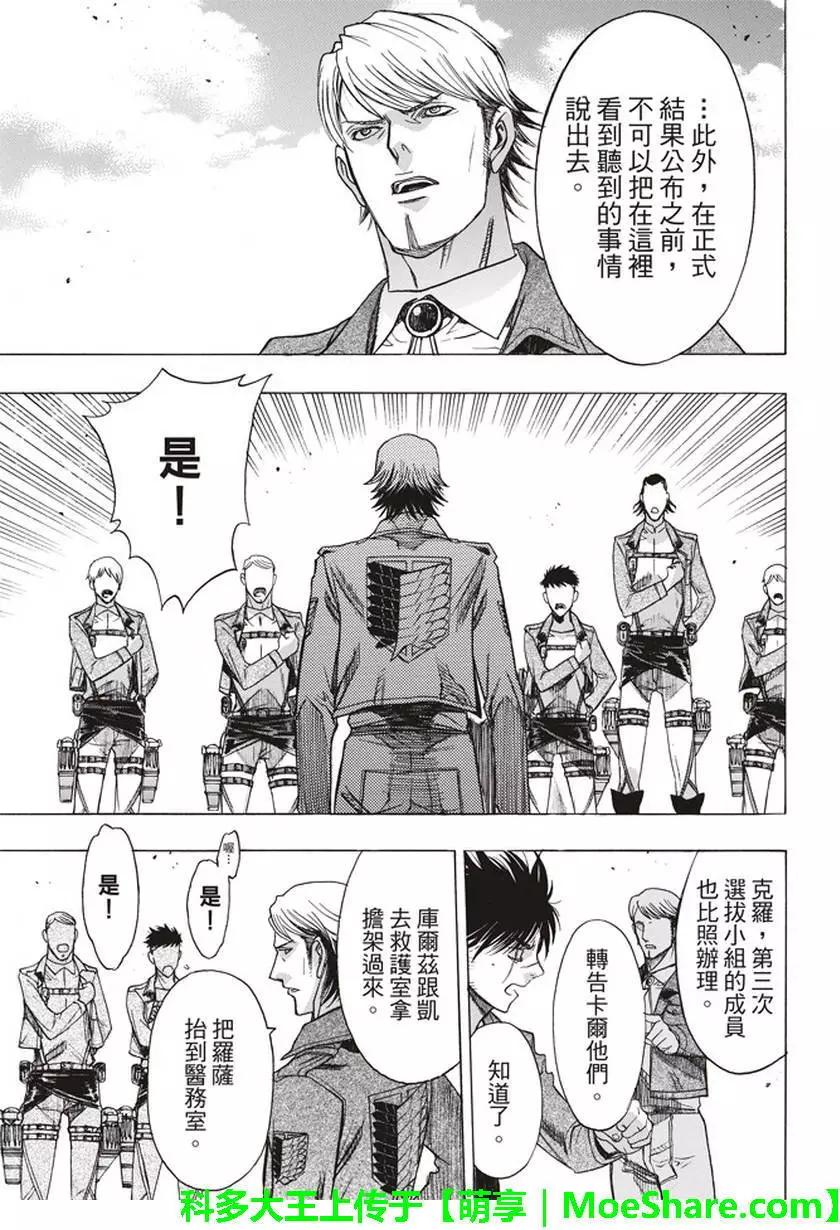 《进击的巨人Before the fall》第54回 第10页