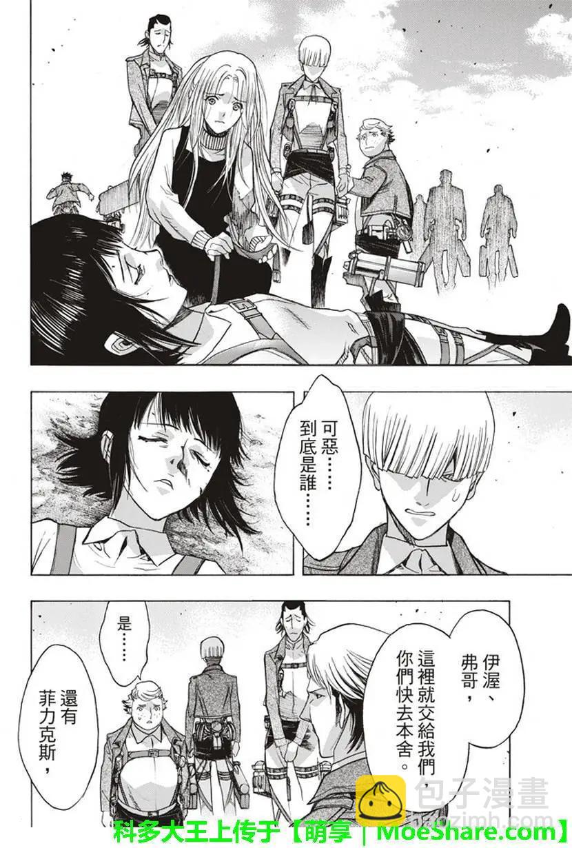 《进击的巨人Before the fall》第54回 第11页