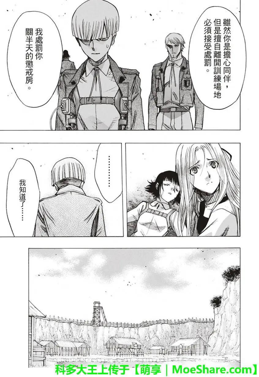 《进击的巨人Before the fall》第54回 第12页