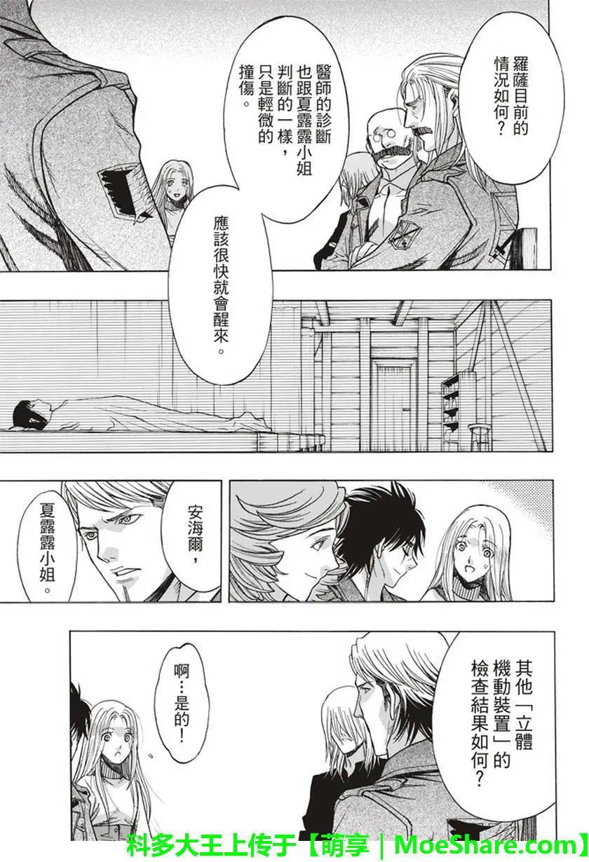《进击的巨人Before the fall》第54回 第14页