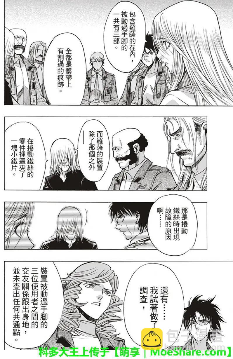 《进击的巨人Before the fall》第54回 第15页