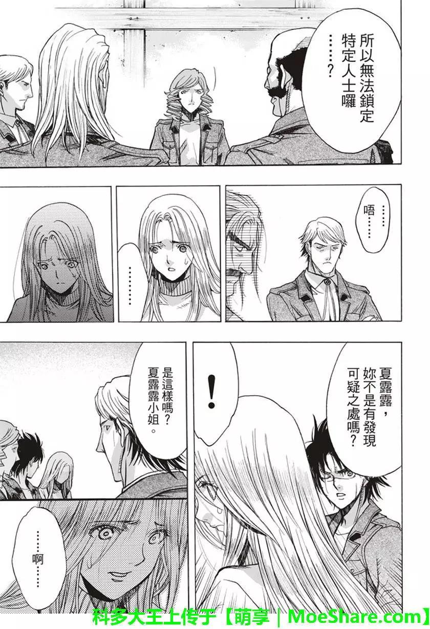 《进击的巨人Before the fall》第54回 第16页