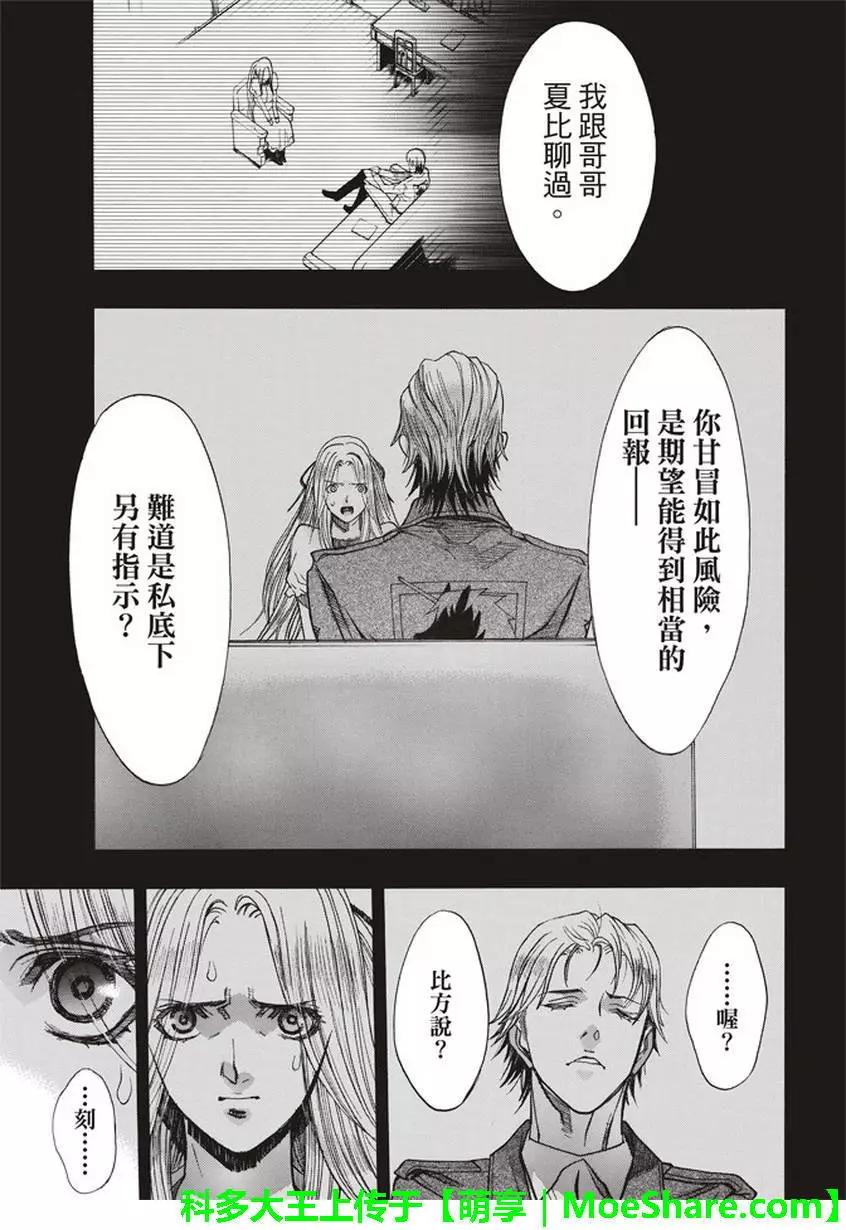 《进击的巨人Before the fall》第54回 第18页