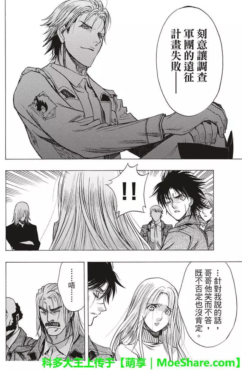 《进击的巨人Before the fall》第54回 第19页