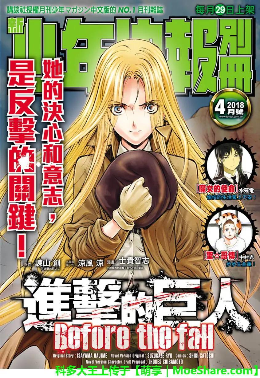 《进击的巨人Before the fall》第54回 第1页