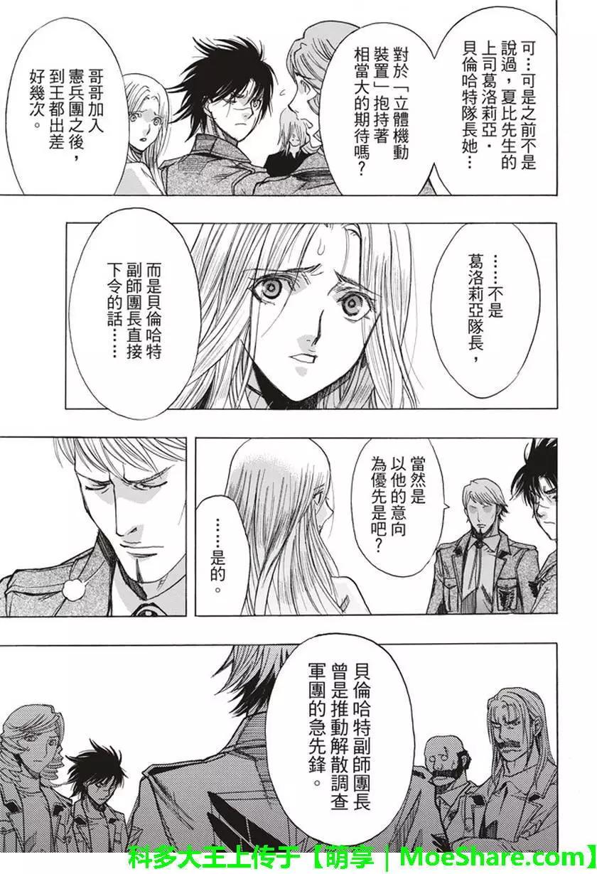 《进击的巨人Before the fall》第54回 第20页
