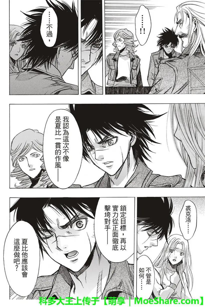 《进击的巨人Before the fall》第54回 第21页