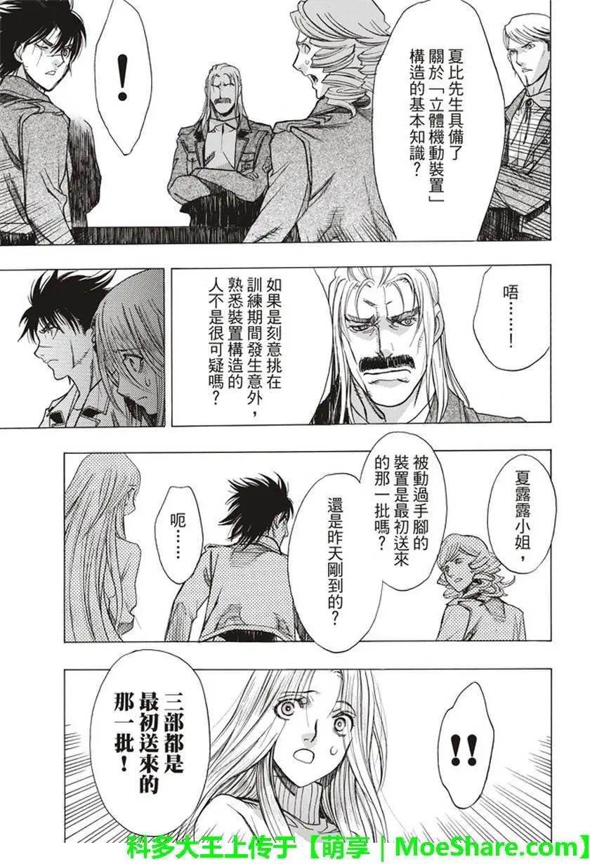 《进击的巨人Before the fall》第54回 第24页