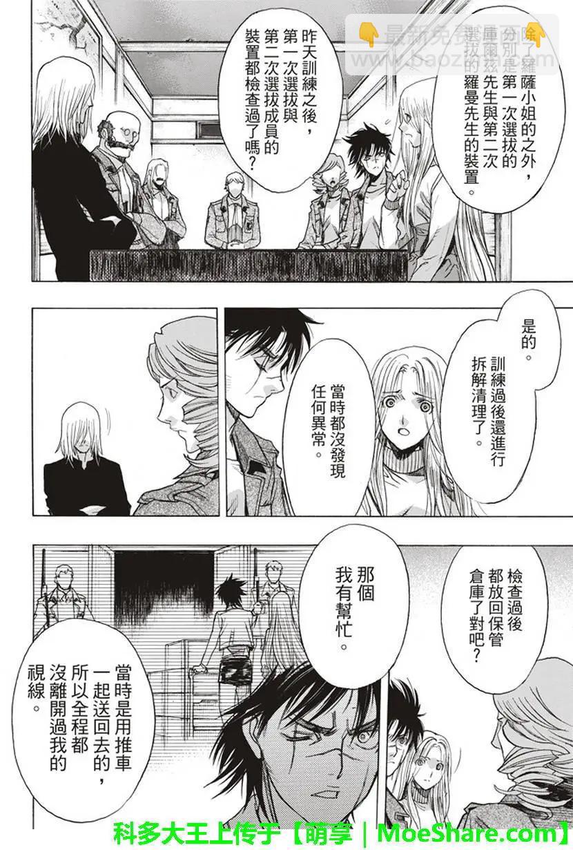 《进击的巨人Before the fall》第54回 第25页
