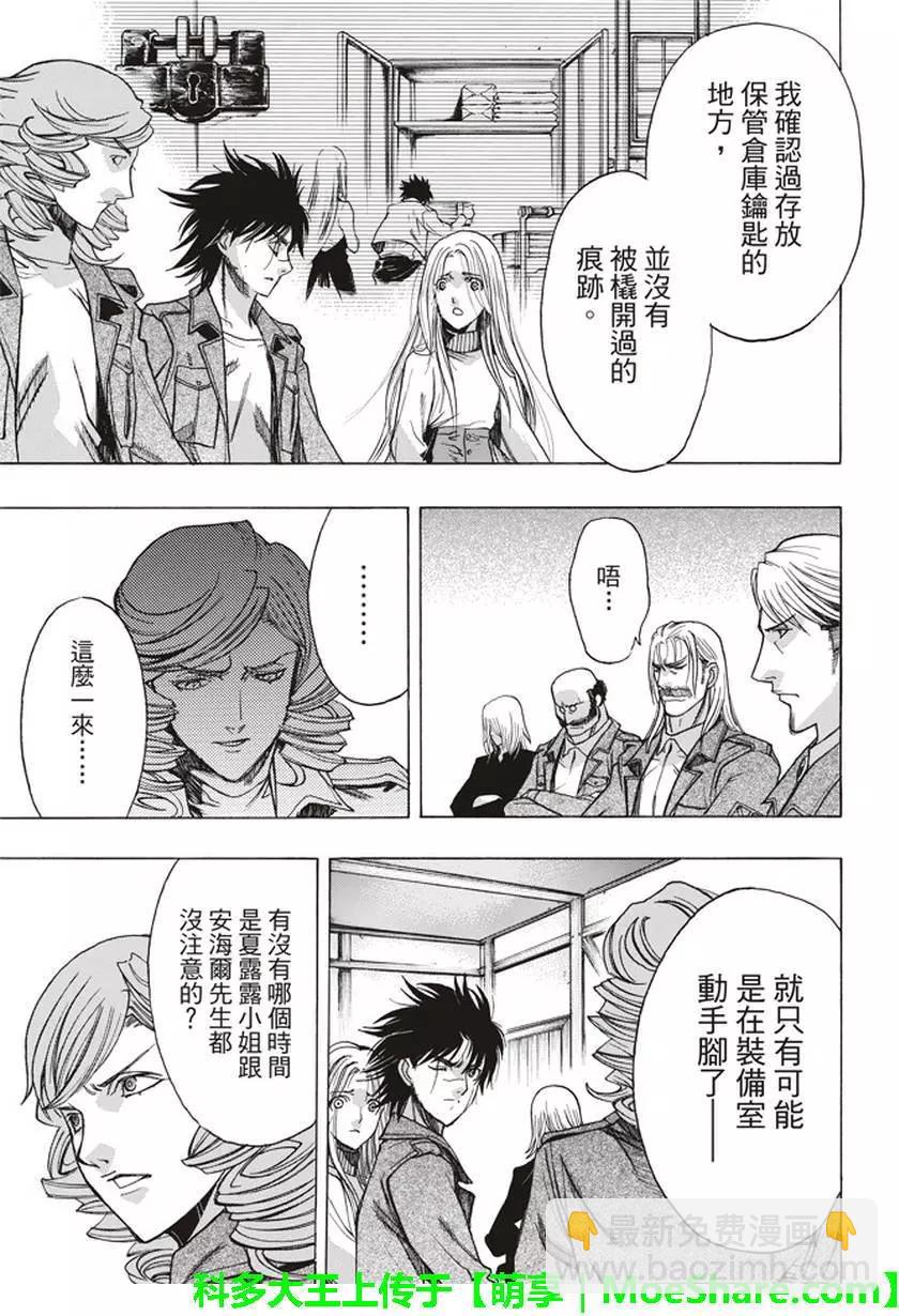 《进击的巨人Before the fall》第54回 第26页