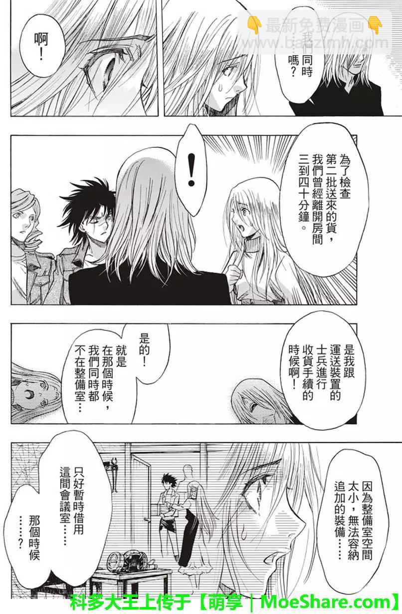 《进击的巨人Before the fall》第54回 第27页