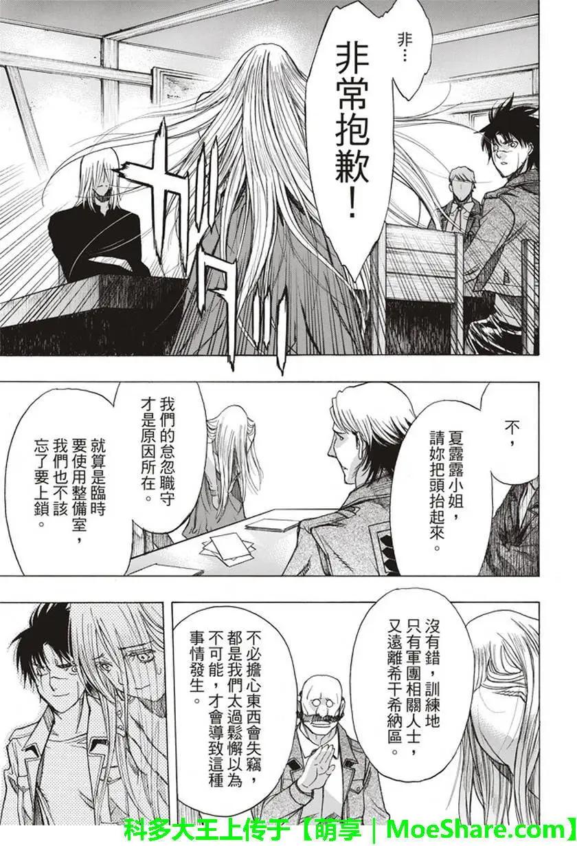 《进击的巨人Before the fall》第54回 第28页