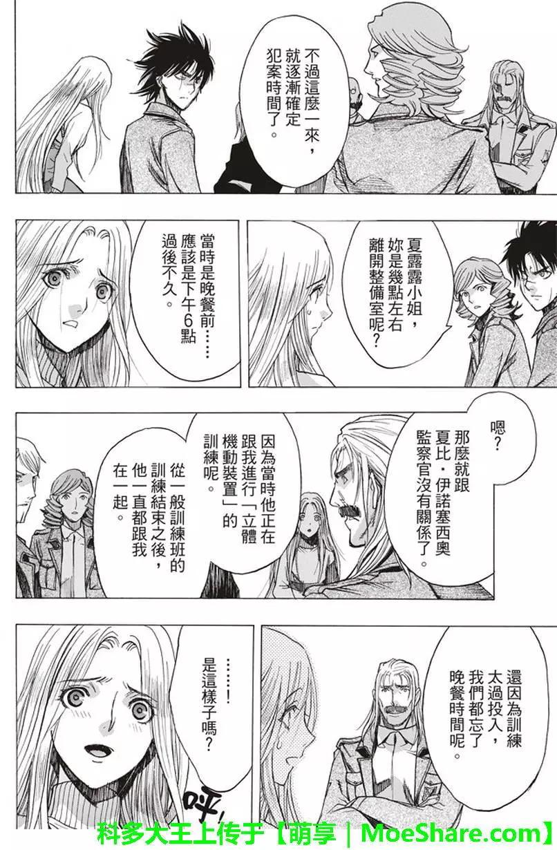 《进击的巨人Before the fall》第54回 第29页