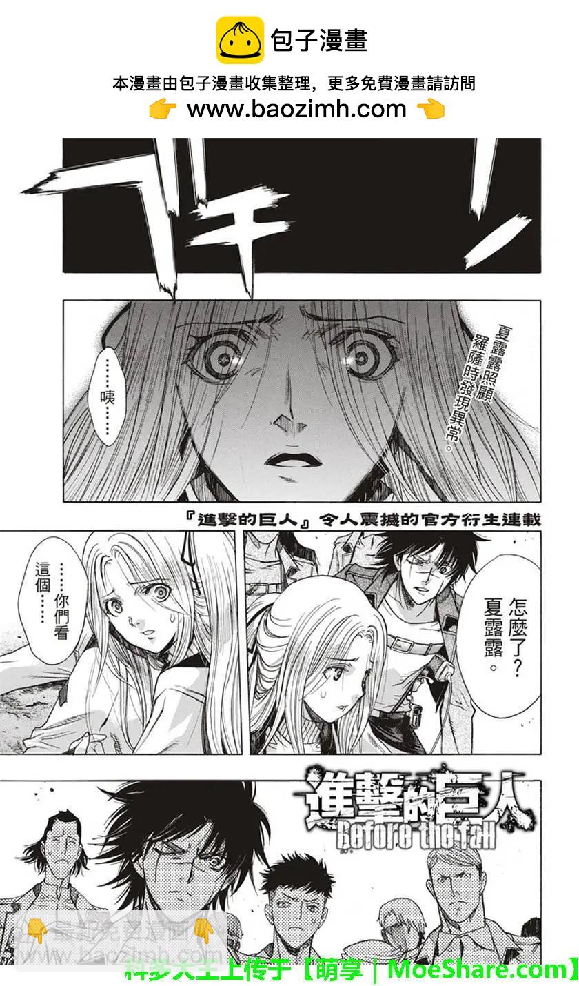 《进击的巨人Before the fall》第54回 第2页