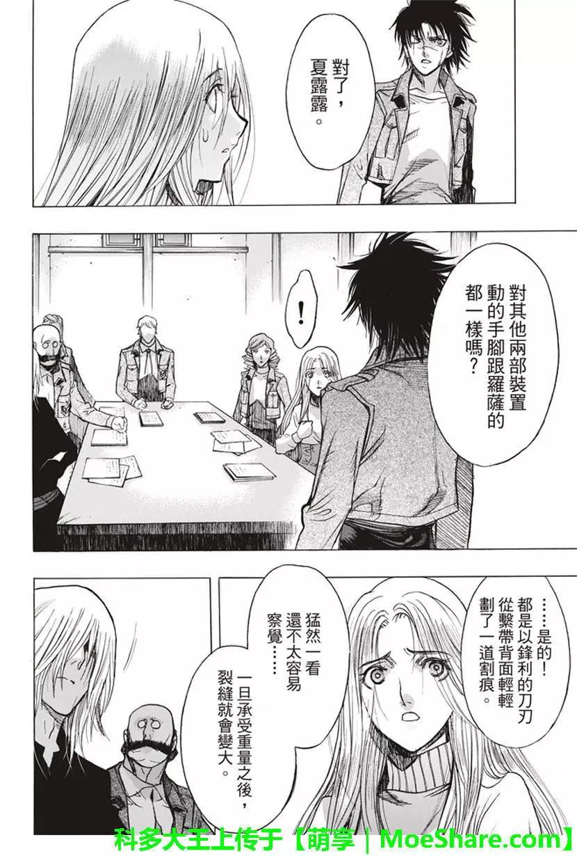 《进击的巨人Before the fall》第54回 第33页