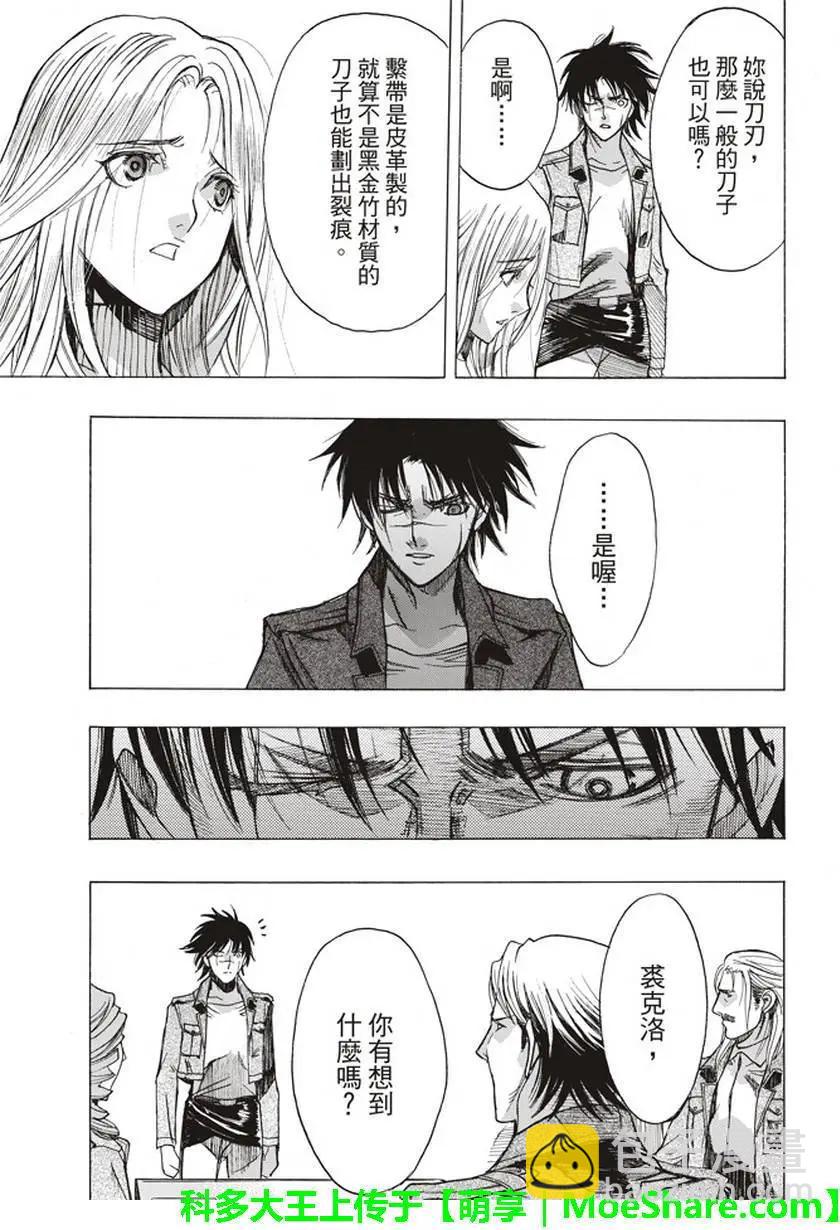 《进击的巨人Before the fall》第54回 第34页