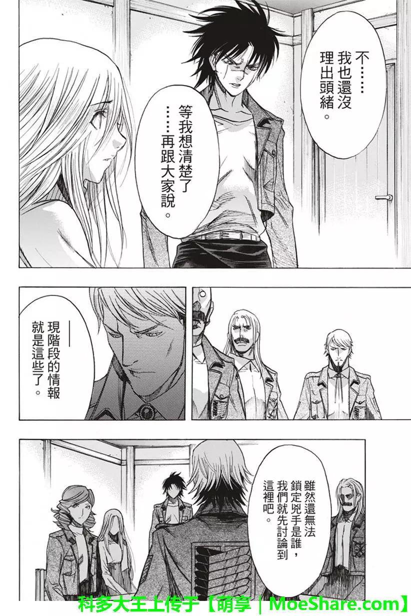 《进击的巨人Before the fall》第54回 第35页