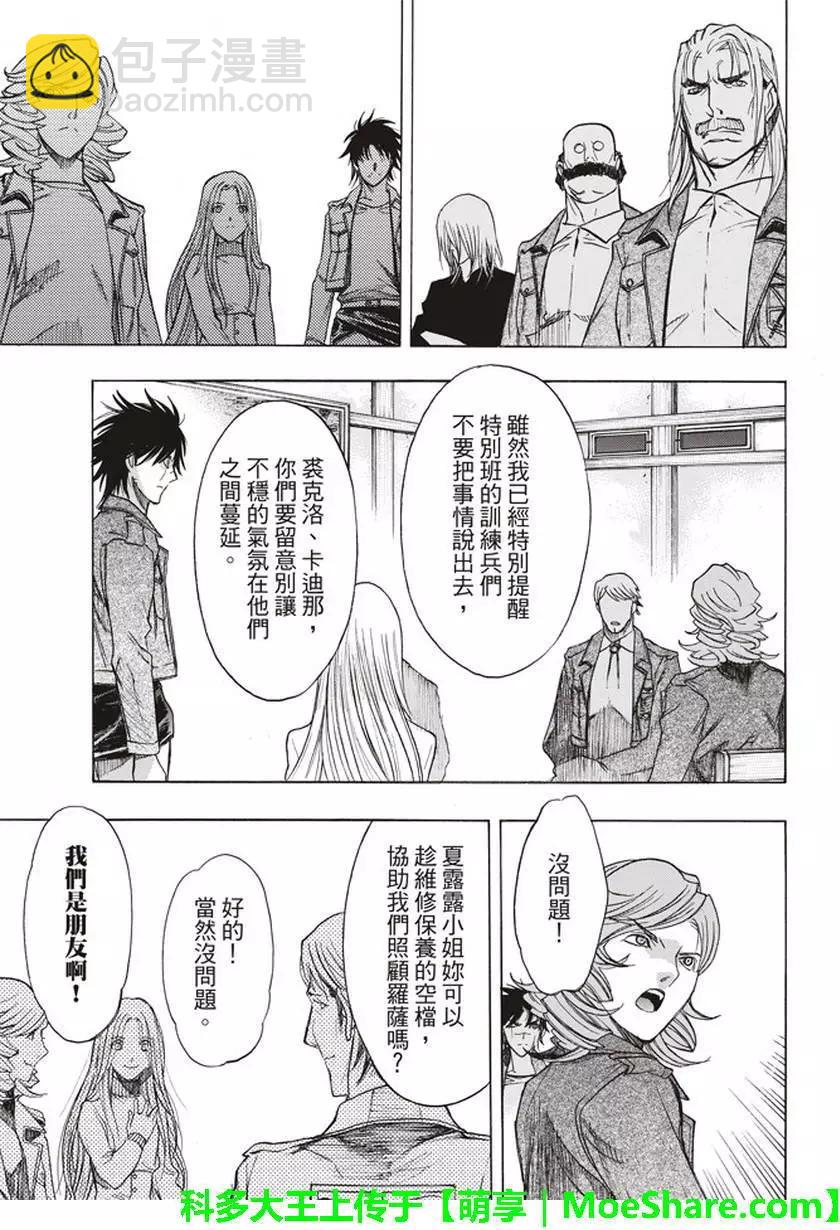 《进击的巨人Before the fall》第54回 第36页