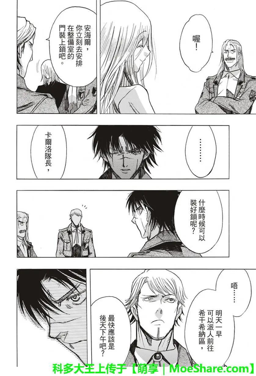 《进击的巨人Before the fall》第54回 第37页