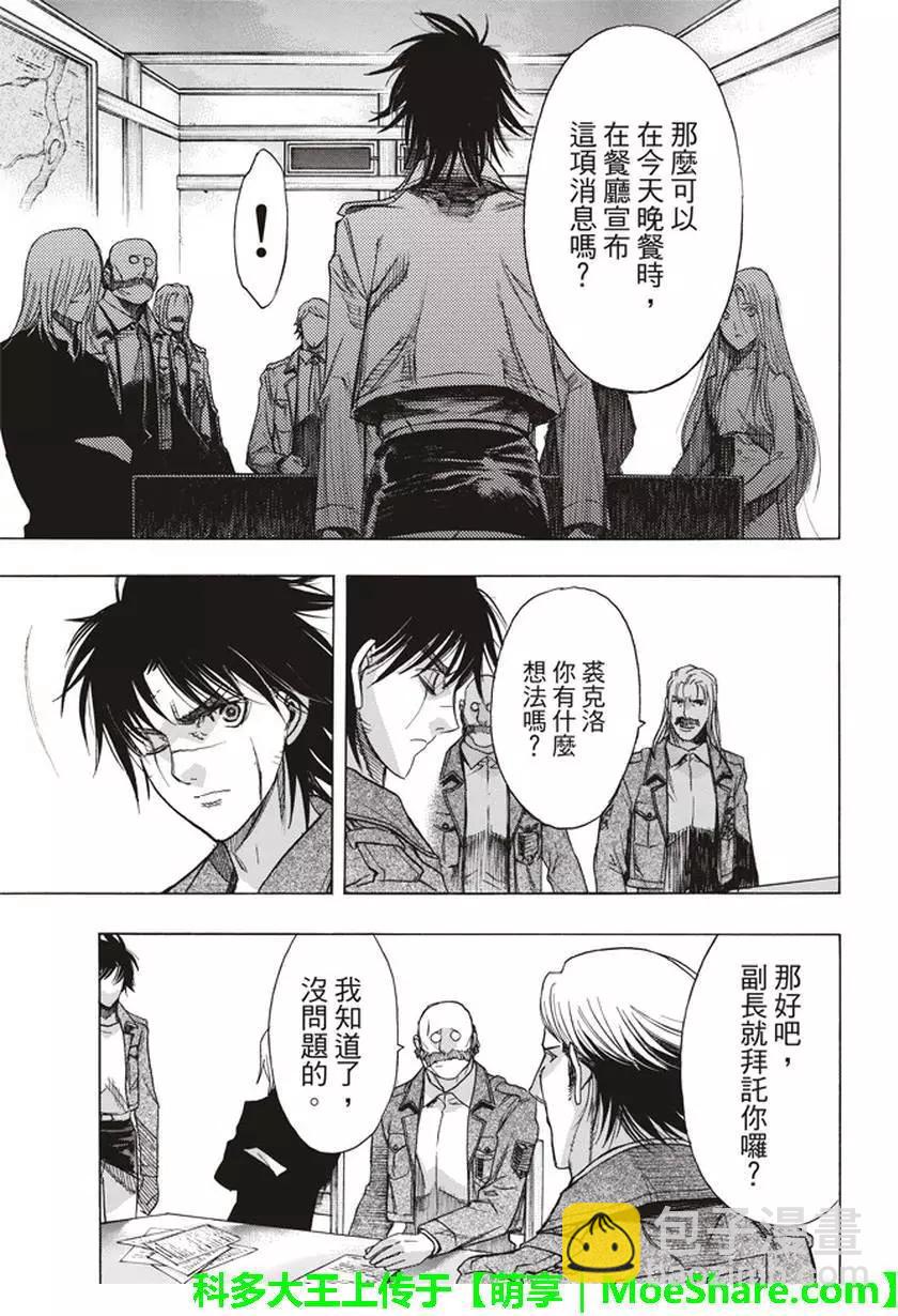 《进击的巨人Before the fall》第54回 第38页