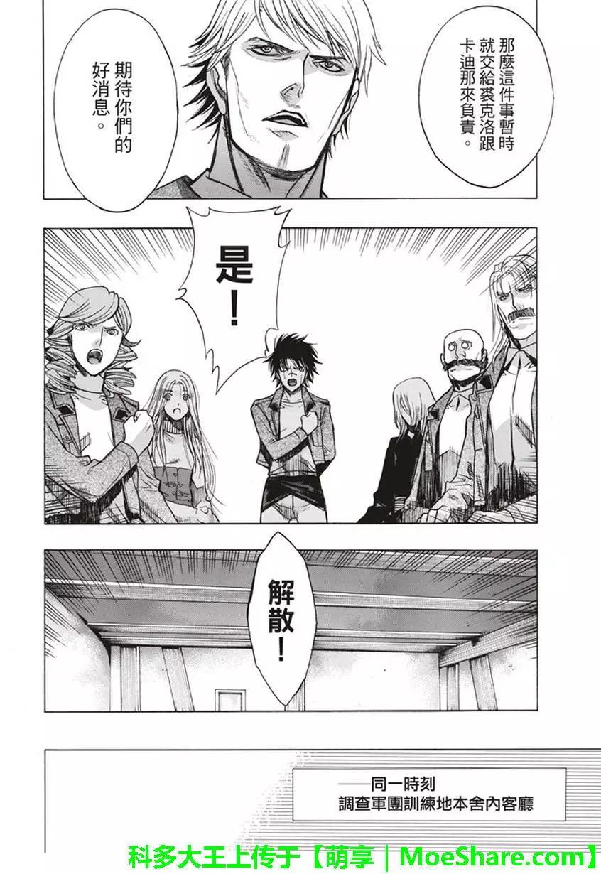 《进击的巨人Before the fall》第54回 第39页