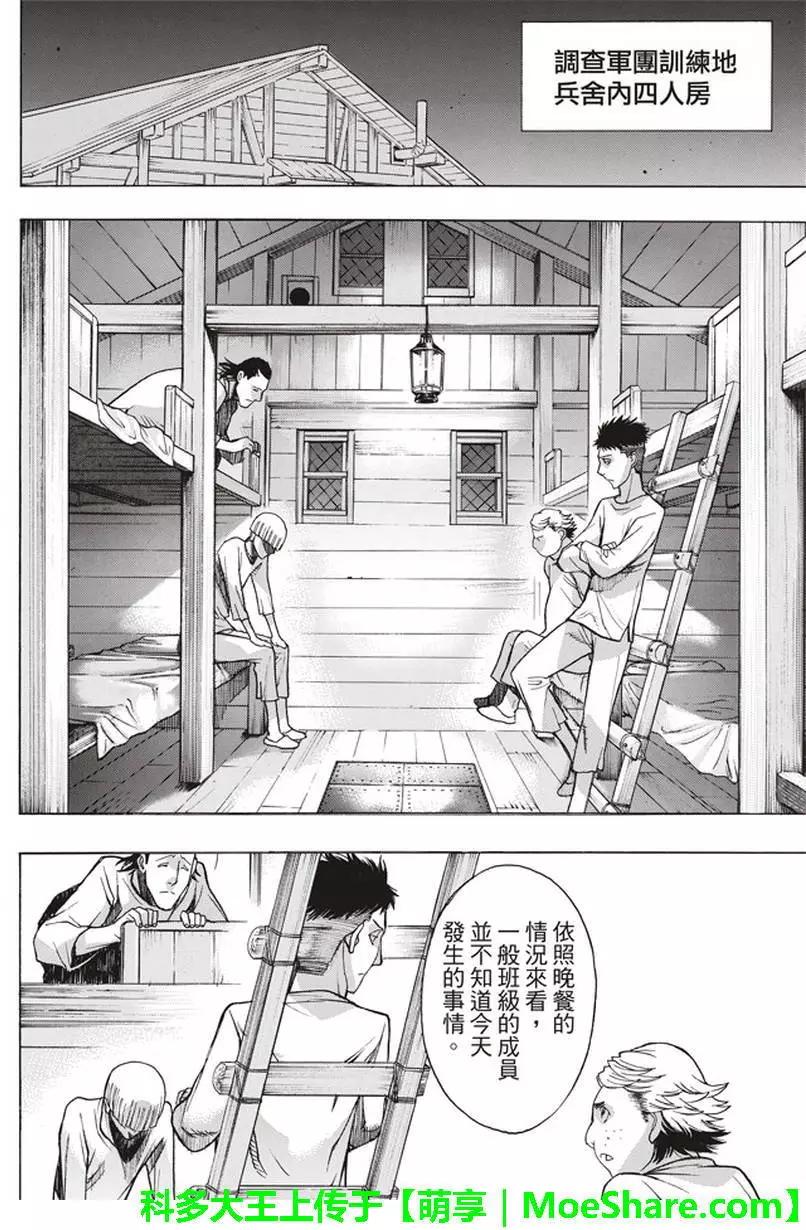 《进击的巨人Before the fall》第54回 第41页