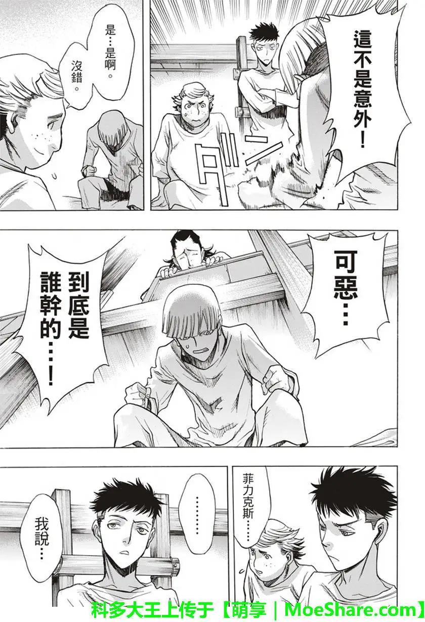 《进击的巨人Before the fall》第54回 第42页
