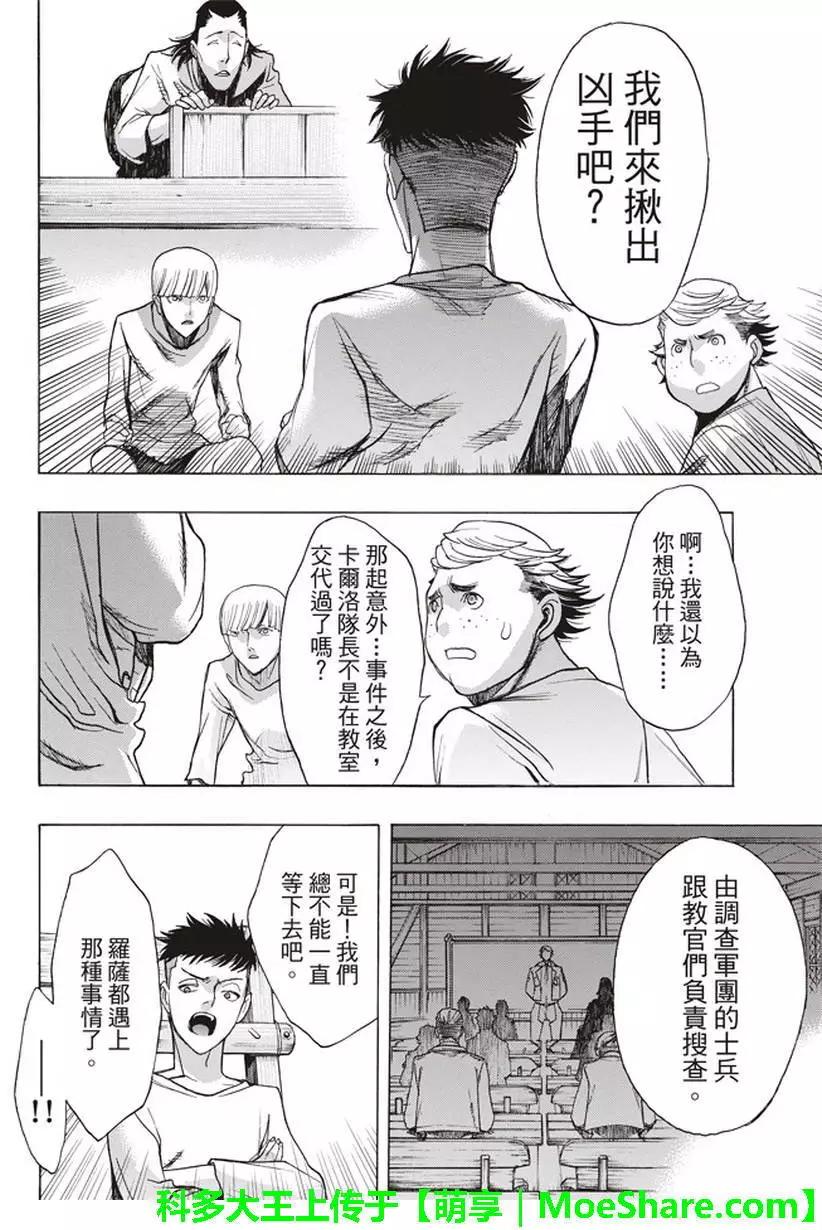 《进击的巨人Before the fall》第54回 第43页