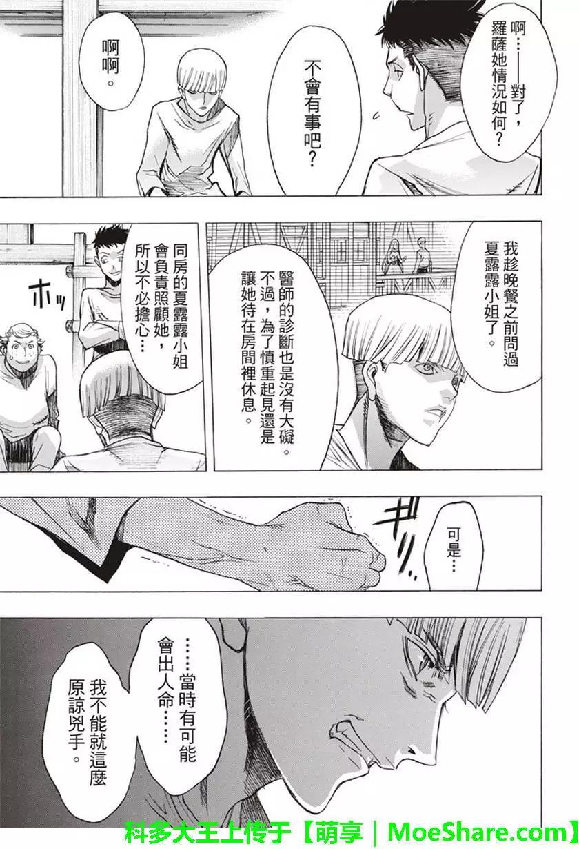 《进击的巨人Before the fall》第54回 第44页