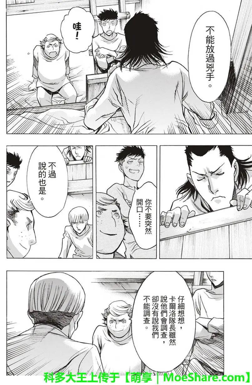 《进击的巨人Before the fall》第54回 第45页