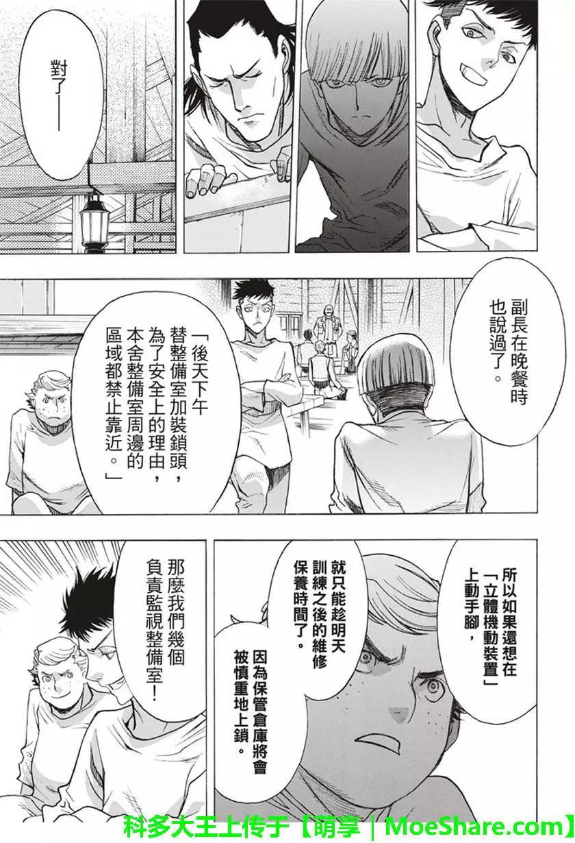 《进击的巨人Before the fall》第54回 第46页