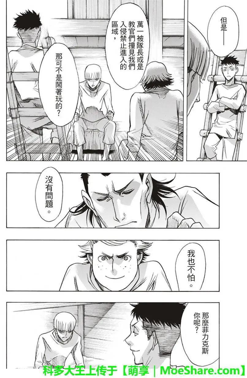 《进击的巨人Before the fall》第54回 第47页