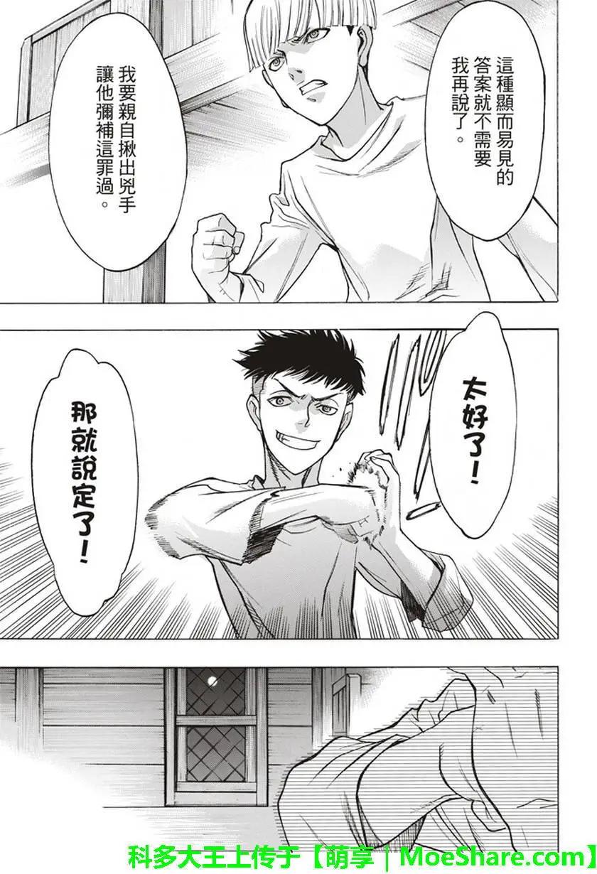 《进击的巨人Before the fall》第54回 第48页