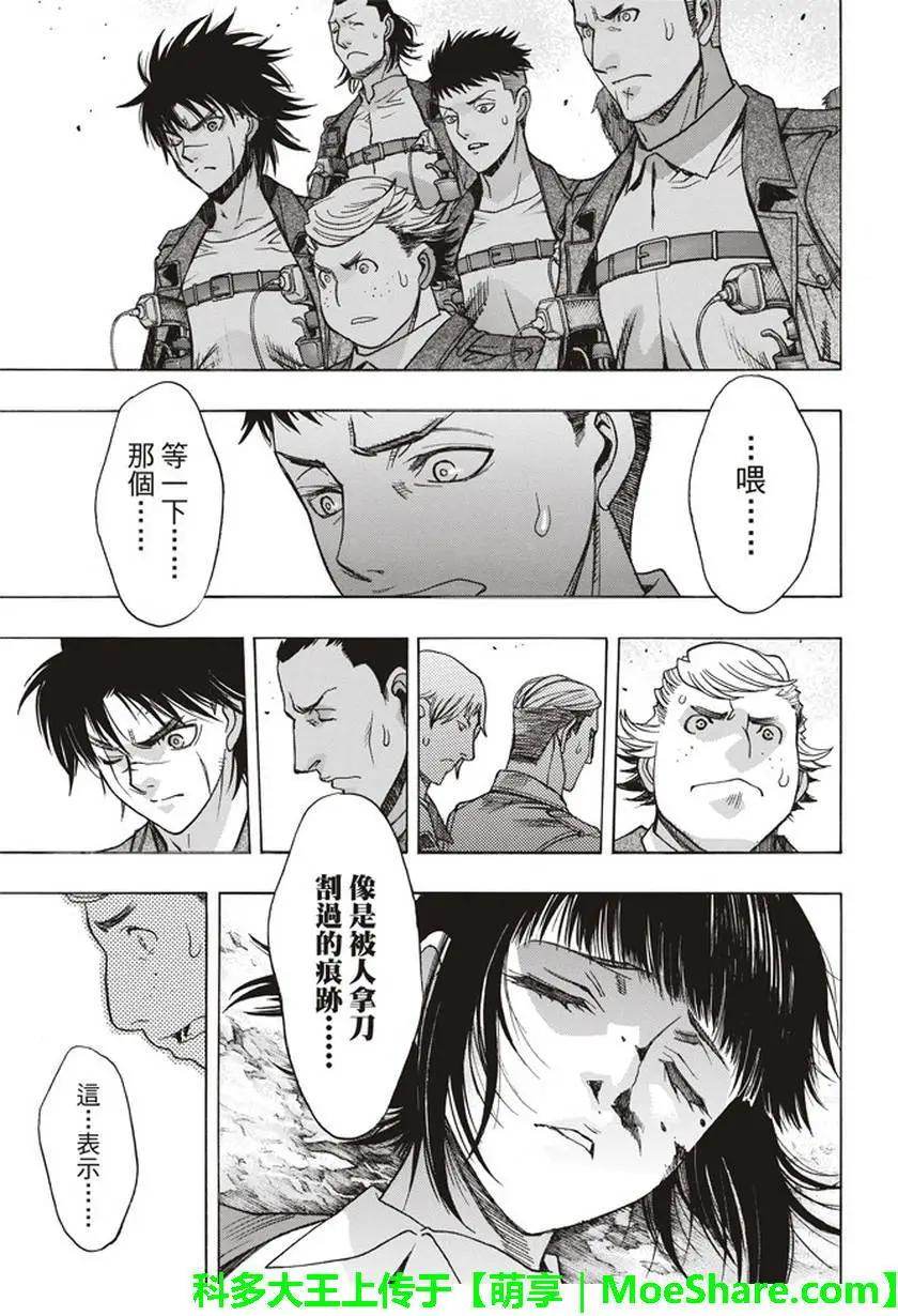 《进击的巨人Before the fall》第54回 第4页