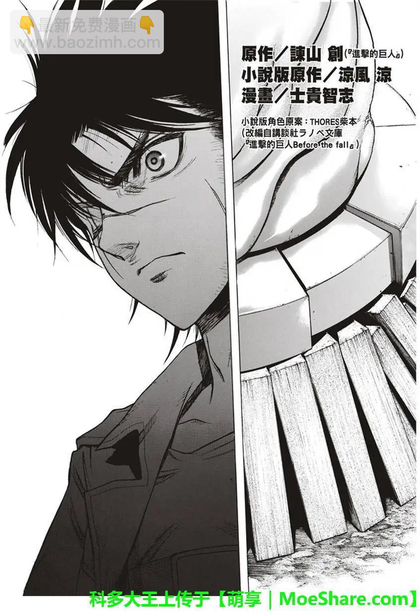 《进击的巨人Before the fall》第54回 第6页