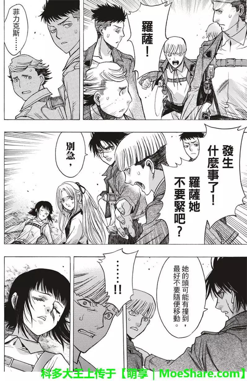 《进击的巨人Before the fall》第54回 第7页