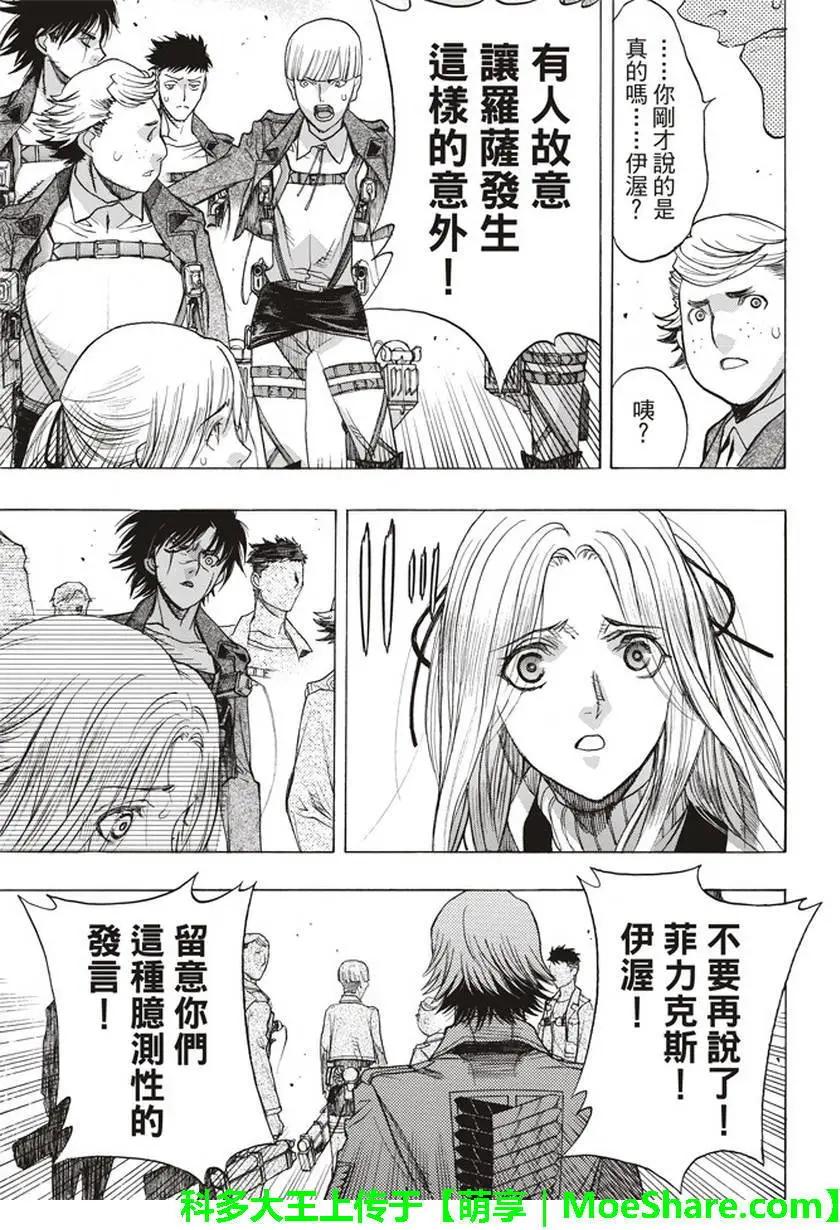 《进击的巨人Before the fall》第54回 第8页