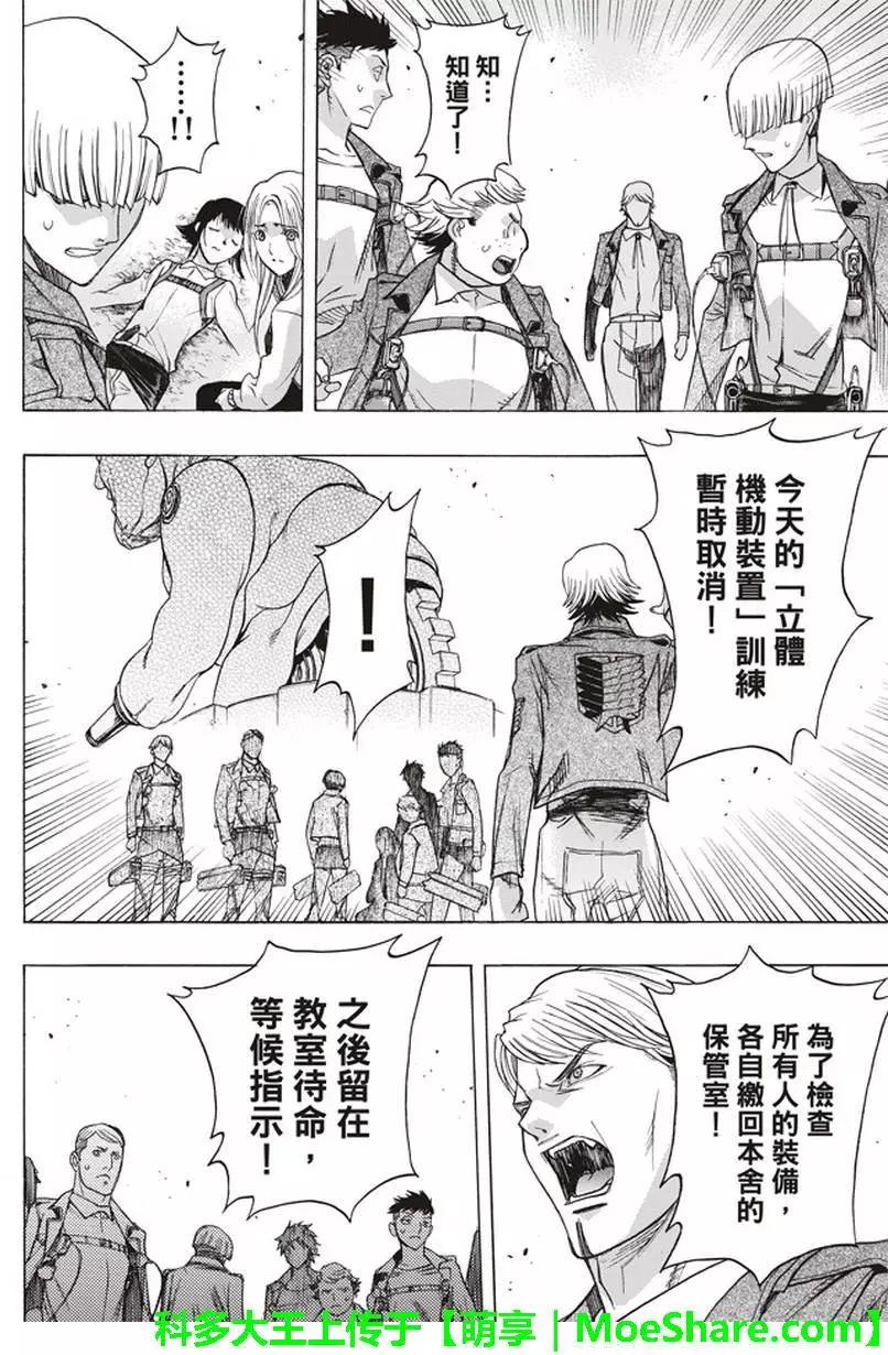 《进击的巨人Before the fall》第54回 第9页