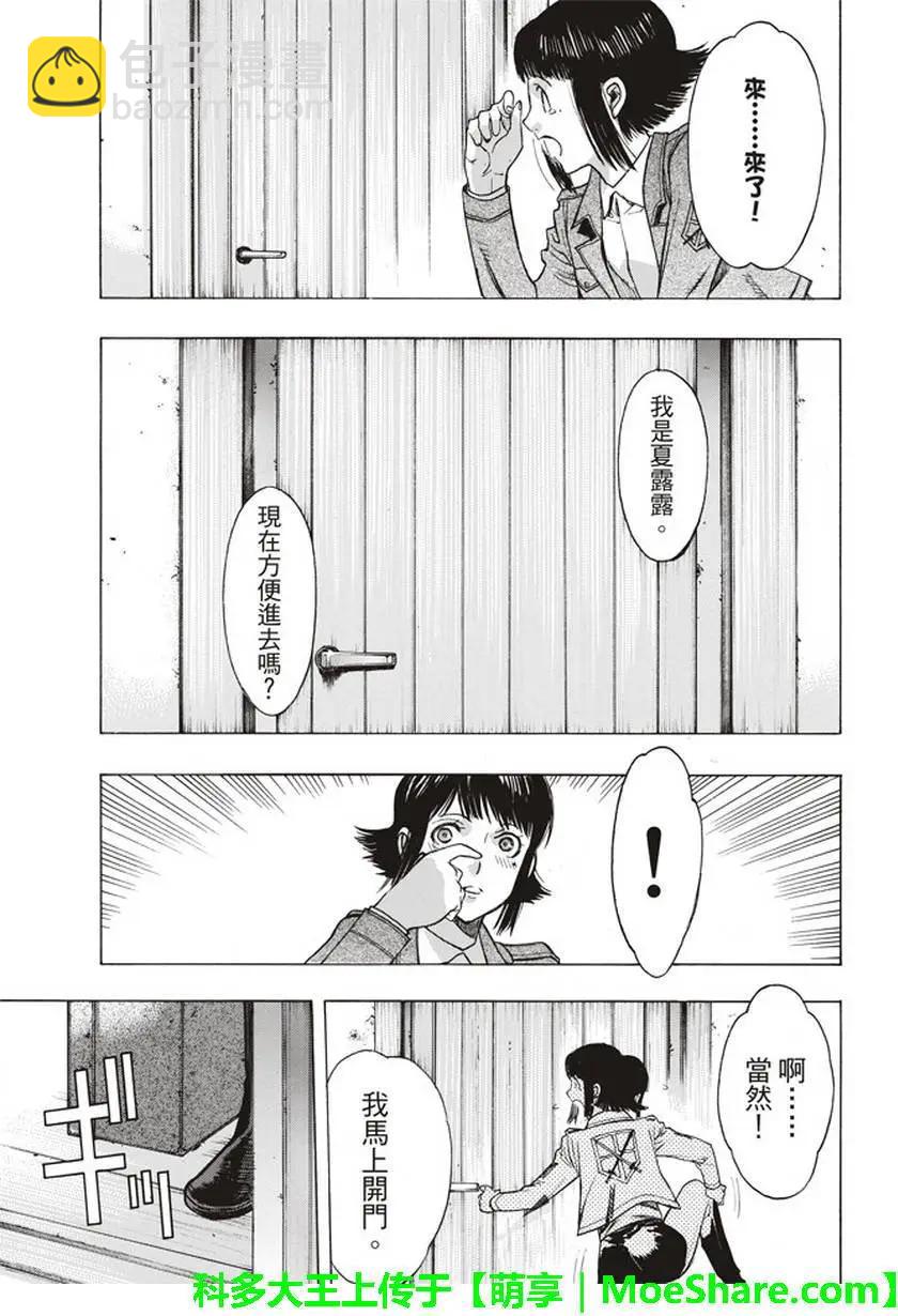 《进击的巨人Before the fall》第52回 第11页