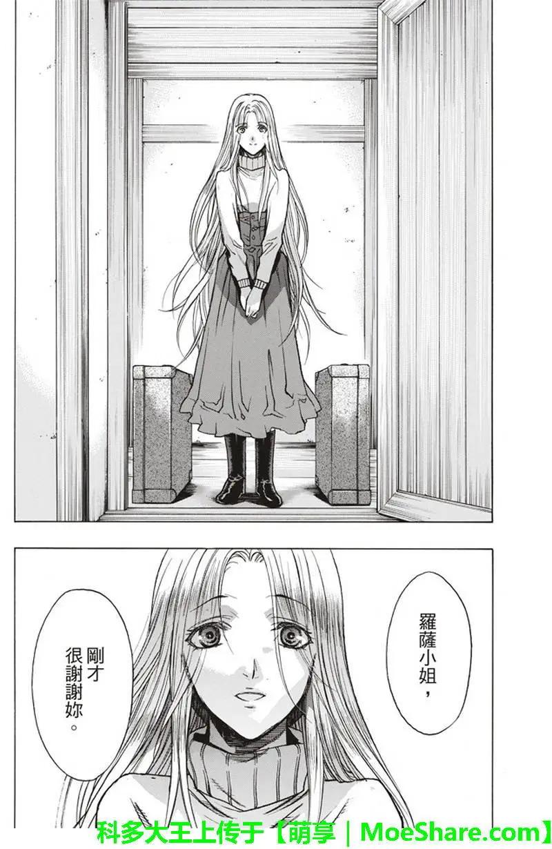 《进击的巨人Before the fall》第52回 第12页