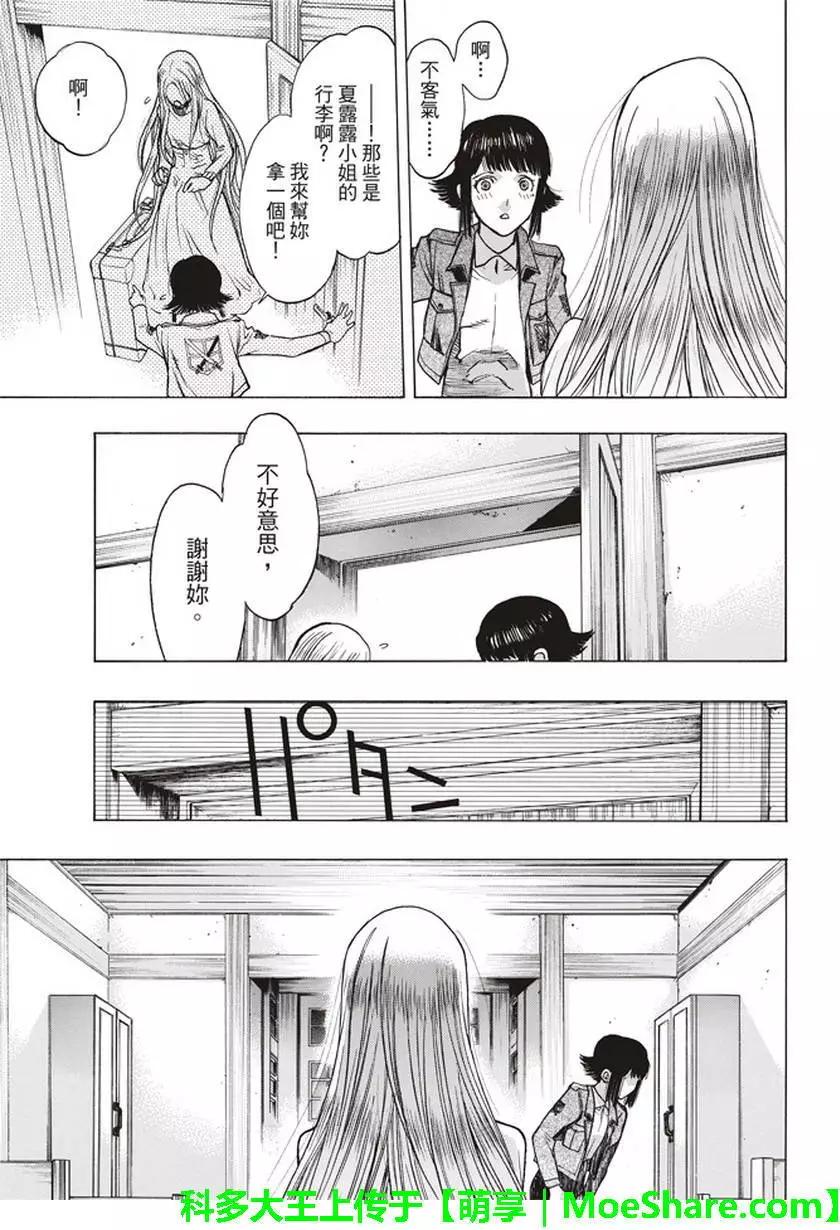 《进击的巨人Before the fall》第52回 第13页