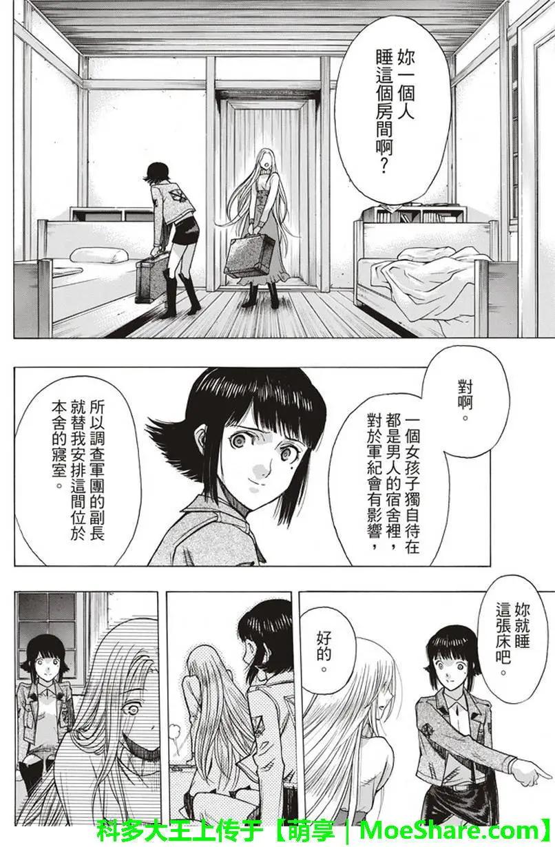 《进击的巨人Before the fall》第52回 第14页