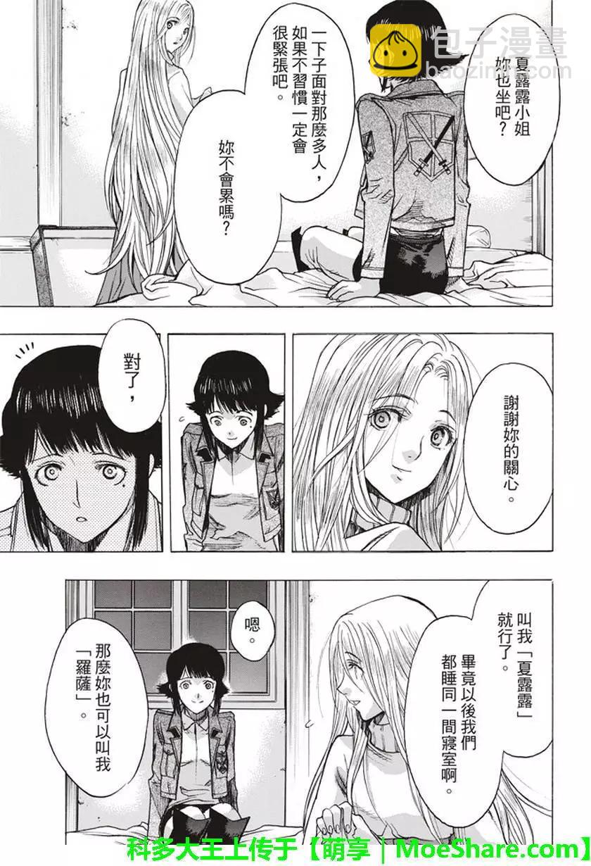 《进击的巨人Before the fall》第52回 第15页