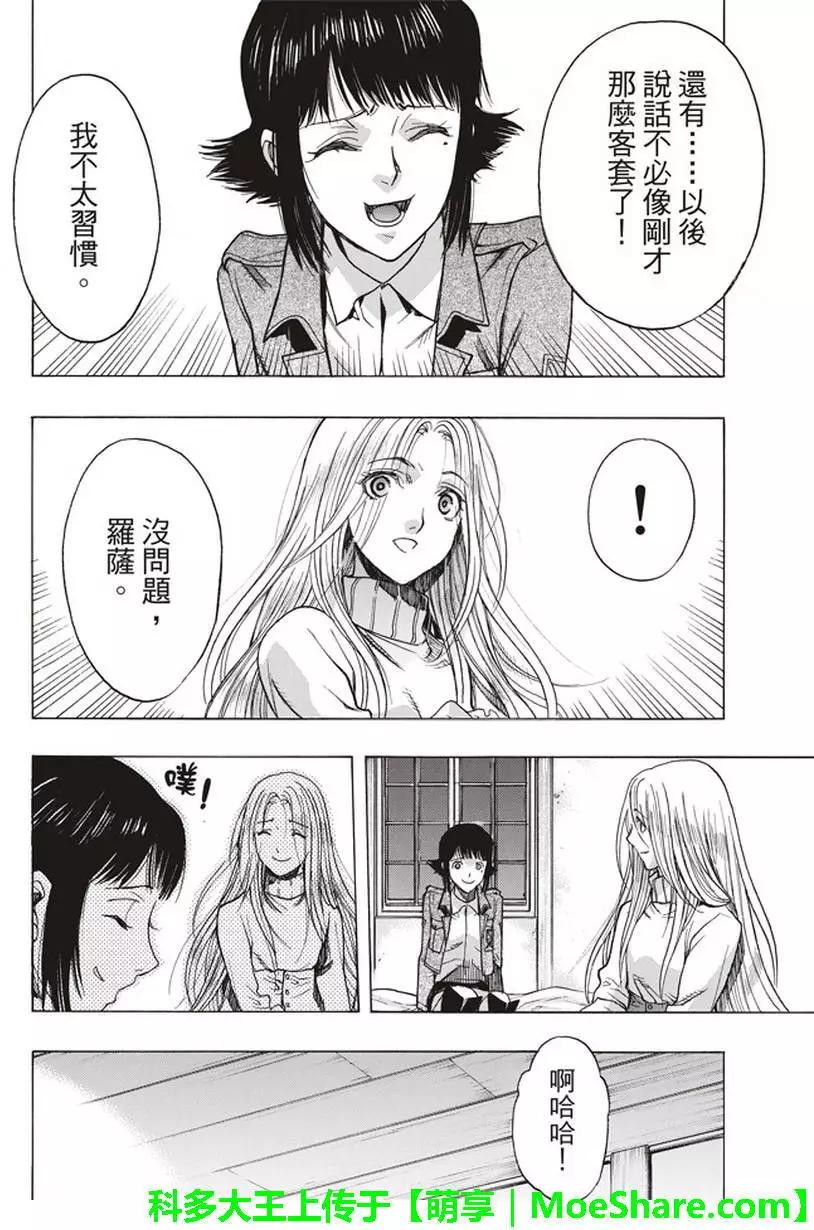 《进击的巨人Before the fall》第52回 第16页