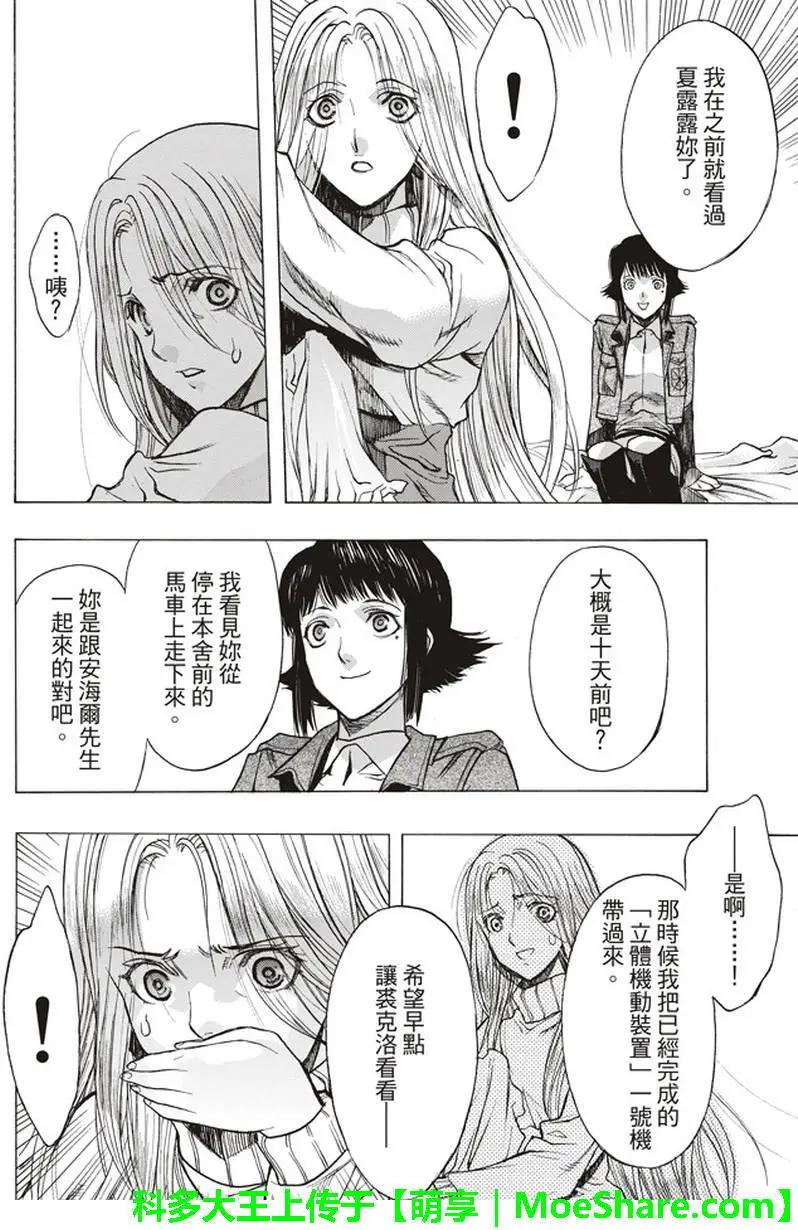 《进击的巨人Before the fall》第52回 第18页